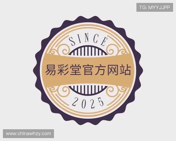 了解易彩堂官方网站